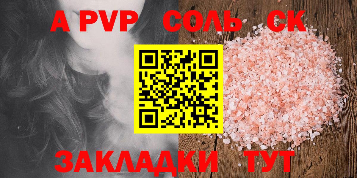 A PVP Crystall Петровск
