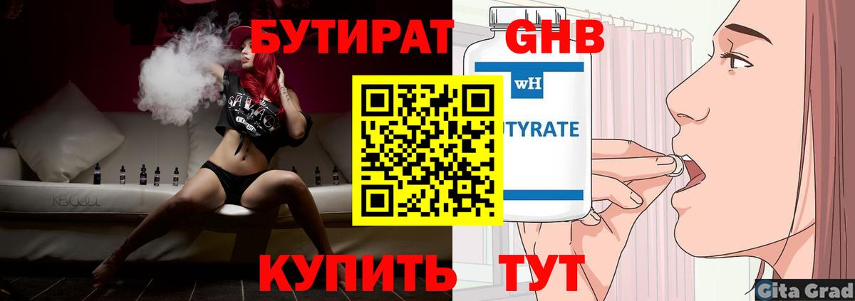 БУТИРАТ GHB Петровск