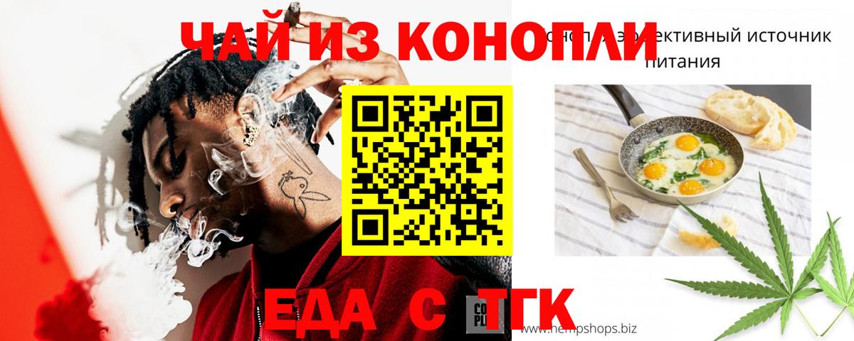 Печенье с ТГК марихуана  Вход с VPN  Петровск 