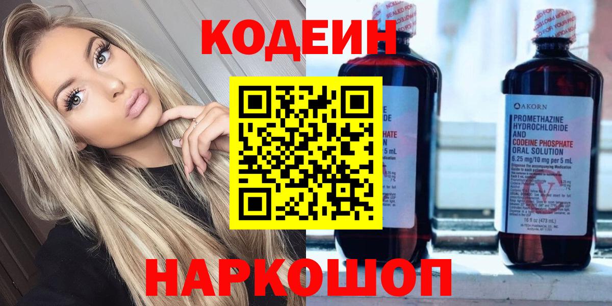 Петровск  Codein Purple Drank  Вход с VPN 