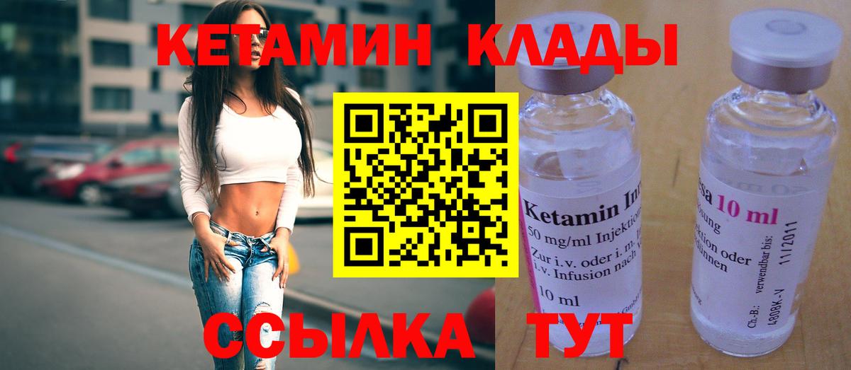 КЕТАМИН VHQ  Вход с VPN  Петровск  ссылка на мегу маркетплейс  Кетамин VHQ 