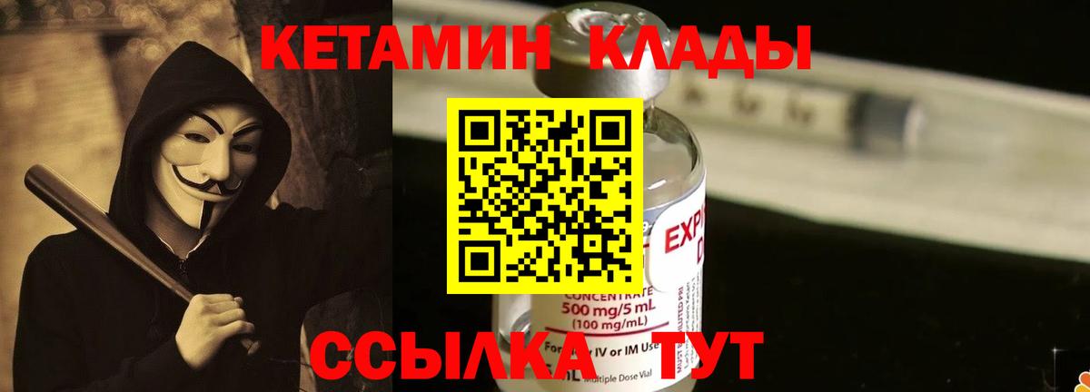 Кетамин VHQ Петровск