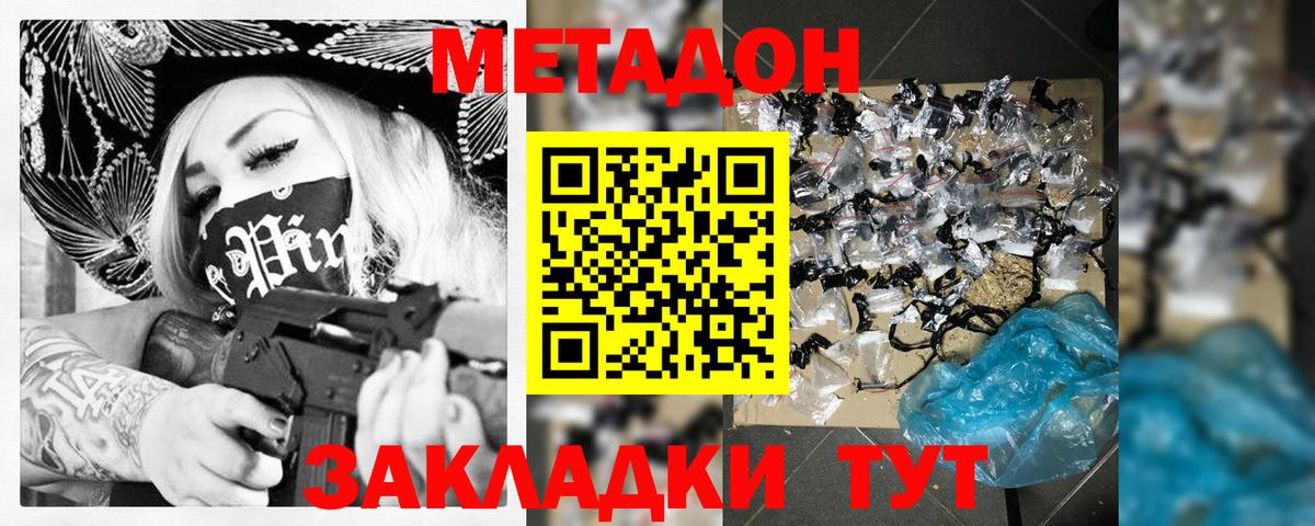 Метадон methadone Петровск