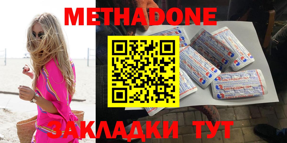 Метадон VHQ  МЕТАДОН кристалл  Петровск    зеркало  Вход с VPN 